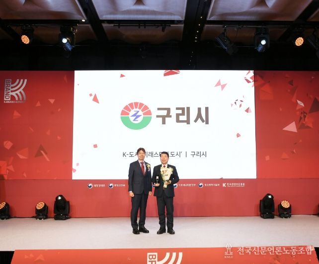 구리시, TV조선 2026 K브랜드 어워즈 미래스마트 도시 부문 수상 쾌거!