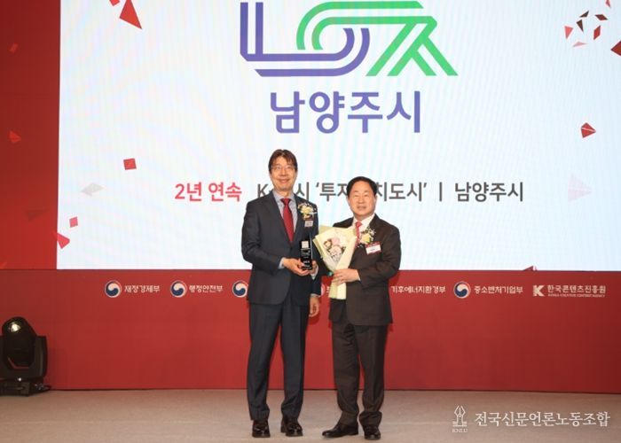 남양주시, ‘2026 K-브랜드 어워즈’투자유치도시 부문 수상