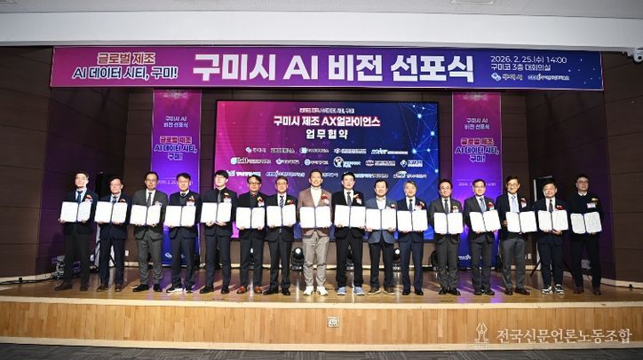 구미시 AI 비전선포식(단체사진)