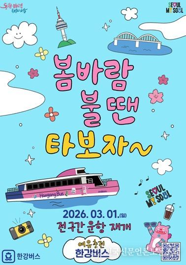 한강버스 운항 포스터