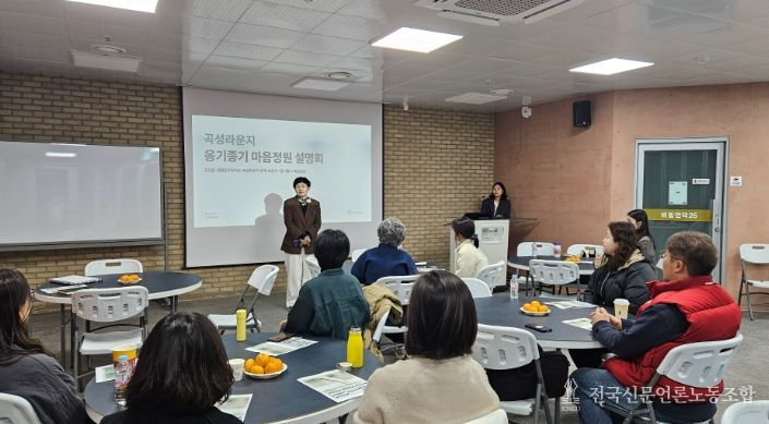 지난 24일 곡성군 내 비빌언덕25에서 개최된 ‘곡성라운지 옹기종기 마음정원 설명회’