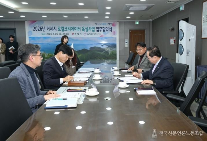 2026년 거제시 로컬크리에이터 육성 사업 협약 체결