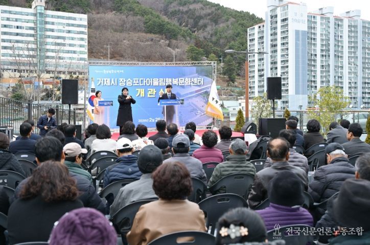 장승포다어울림행복문화센터 개관식