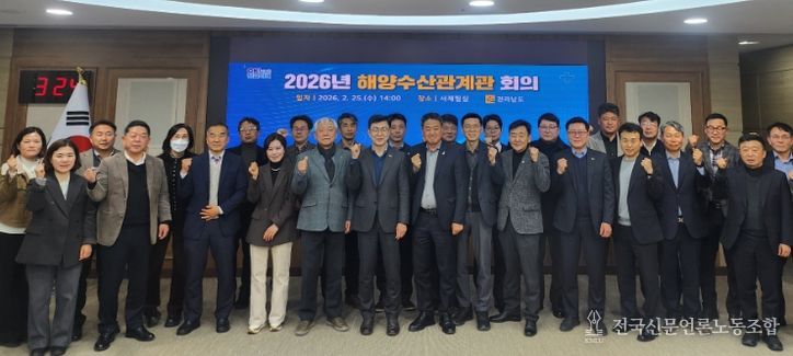 해양수산 관계관회의