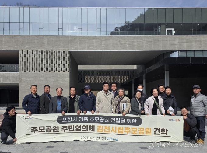포항시는 지난 23일 ‘포항시 추모공원 주민협의체’ 및 관계 공무원들과 함께 김천시립추모공원을 방문해 선진 종합장사시설의 조성·운영 사례를 견학했다.