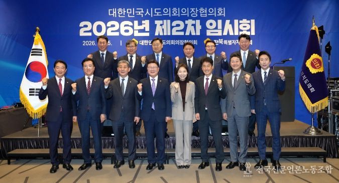 대한민국시도의회의장협의회 2차 임시회