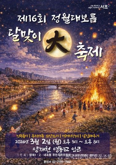 달맞이 대축제 포스터