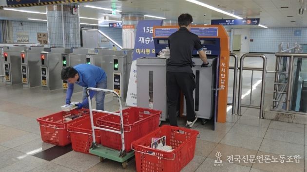 지하철역 무인 도서반납함 정리 작업