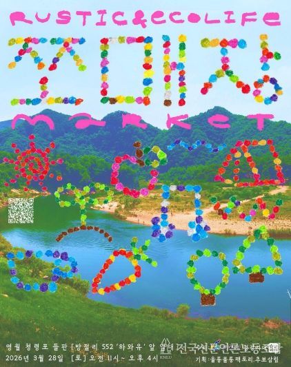 ‘영월 쪼매장’ 셀러 및 창작자 모집