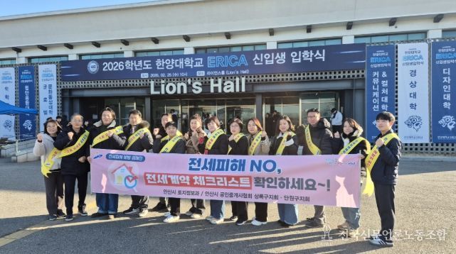 안산시, 대학가 전세피해 예방 나서… 한양대 ERICA서 캠페인 전개