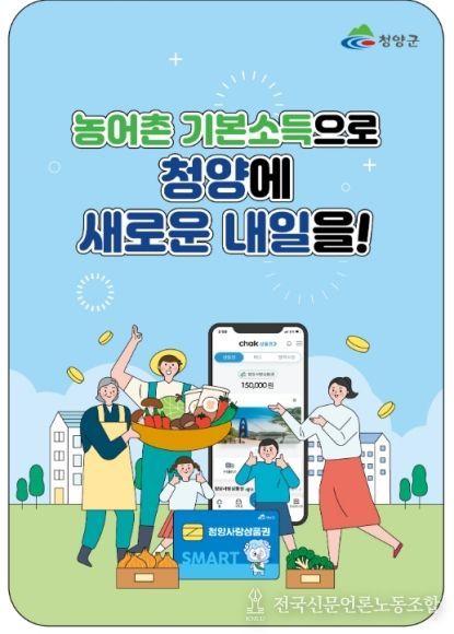 청양군 ‘농어촌 기본소득’ 27일 첫 지급