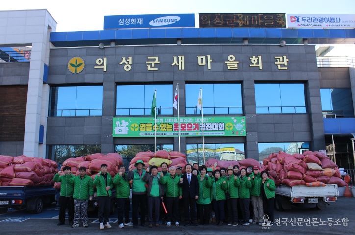 의성군새마을회 입을 수 있는 옷 모으기