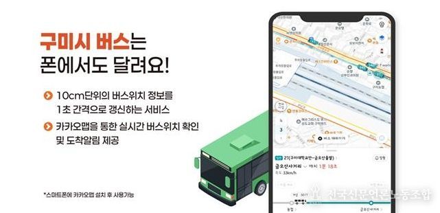 구미시, 지자체 혁신평가 최고등급(우수)…체감형 정책으로 행정역량 입증 초정밀 버스정보 시스템(BIS)' 구축(’25.9.).