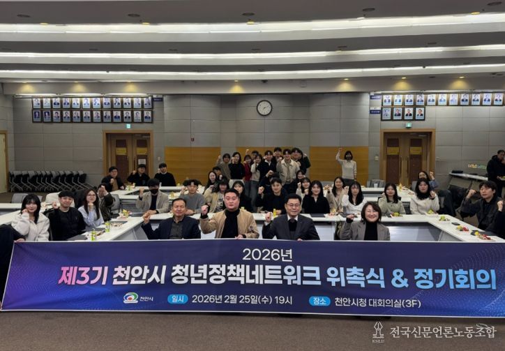 천안시는 지난 25일 시청 대회의실에서 ‘제3기 청년정책네트워크 위촉식 및 정기회의’를 개최했다