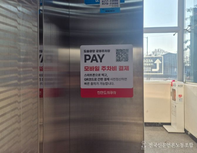 1. 도솔광장 공영주차장에 부착된 QR코드