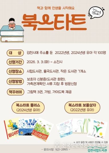 김천시, ‘책과 함께 인생을 시작하자’ 북스타트 운영(홍보물)