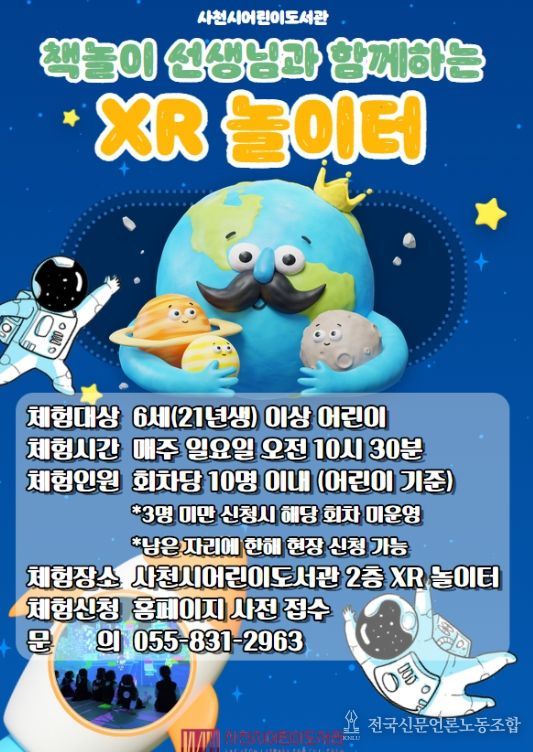 사천시어린이도서관, 융합형 독서 프로그램 운영