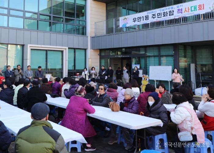 수원시 팔달구 우만1동, 정월대보름맞이 단체원 화합 척사대회 성황리 개최