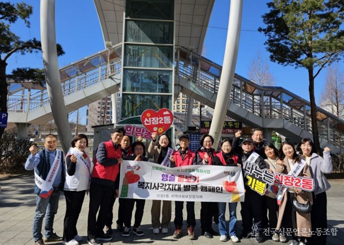 오산시 신장2동 지역사회보장협의체 제6기 출범…‘행솔돋보기’ 캠페인으로 복지사각지대 발굴 나서