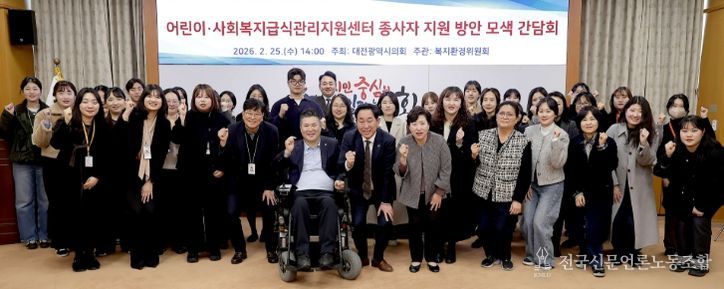 어린이·사회복지급식관리지원센터 종사자 지원 방안 모색 간담회