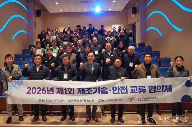 제주개발공사 도내 제조업 상생 이끈다... 도내 제조업체간 기술·안전 교류 협의체 본격 가동