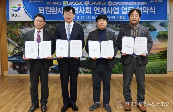 장흥군, 지역 병원과 ‘퇴원환자 지역사회 연계사업’ 업무협약