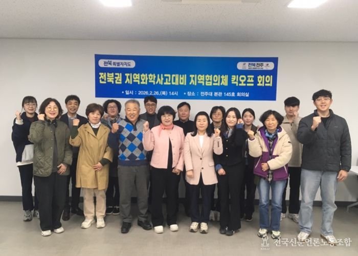 전북자치도, 화학사고 예방‘민‧관 협력체계’가동