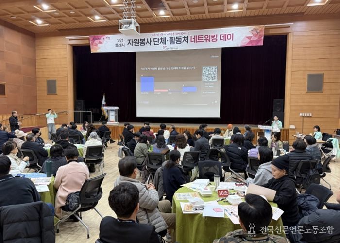 고양시자원봉사센터, ‘2026 자원봉사 단체·활동처 네트워킹 데이' 성황리 개최