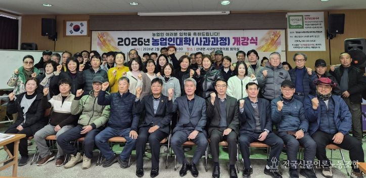 밀양얼음골사과발전협의회 회의실에서 열린 2026년 농업인대학 사과 과정 개강식 참석자들이 기념 촬영을 하고 있다.