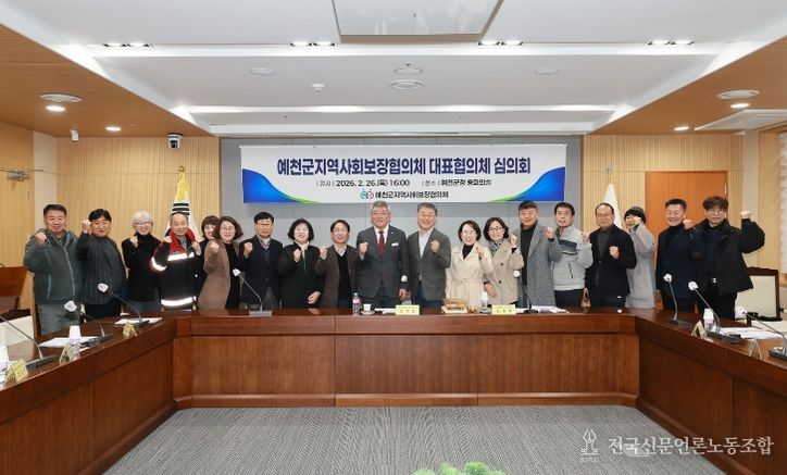 지역사회보장협의체 대표협의체 심의회