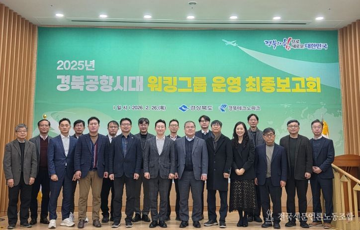 경북공항시대워킹그룹보고회