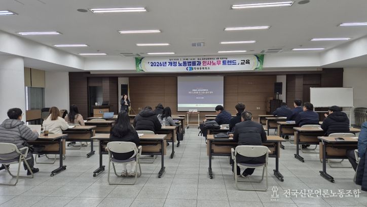 2026년 개정노동법률과 인사노무 트렌드