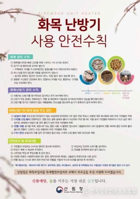 화목 난방기 사용 안전수칙