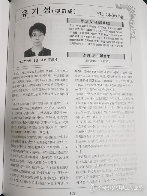 원주시 유기성 팀장, ‘현대한국인물사’에 이름 올려