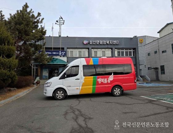 군산시 성산면 권역 행복콜버스 신규 운행