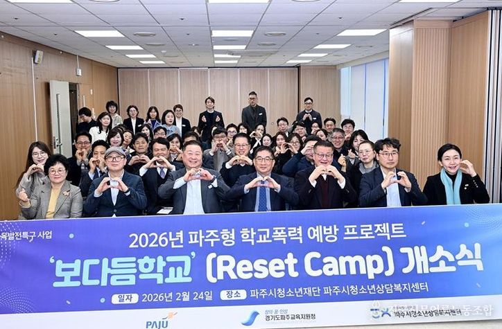 파주시, “학폭 사각지대 없앤다” 보다듬학교 본격 운영