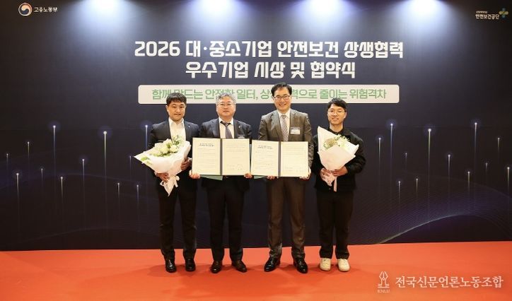 대·중소기업 안전보건 상생협력 우수기업 시상식에서 수상하는 한전 강원본부