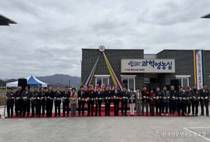 문경시농업기술센터 과학영농실 개소식