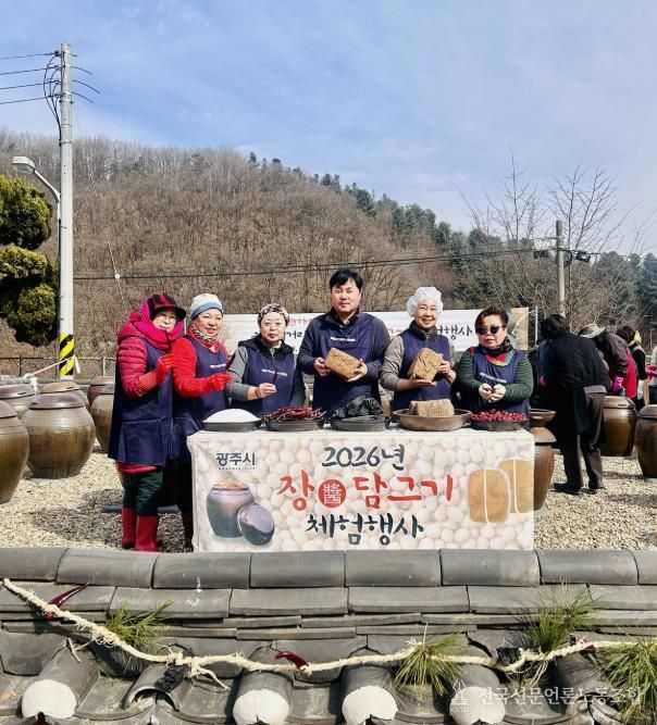 광주시, 국가무형문화재 ‘장 담그기’ 체험 행사 개최