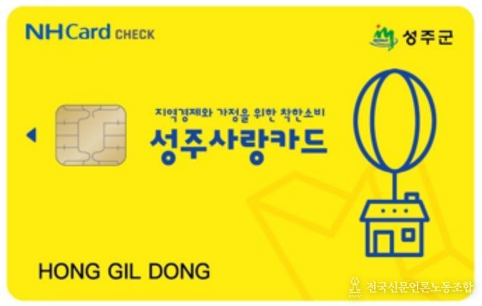 카드형 성주사랑상품권 12% 특별할인판매 실시