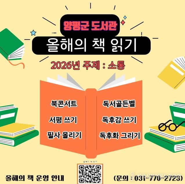 2026년 ‘올해의 책’ 독서 운동