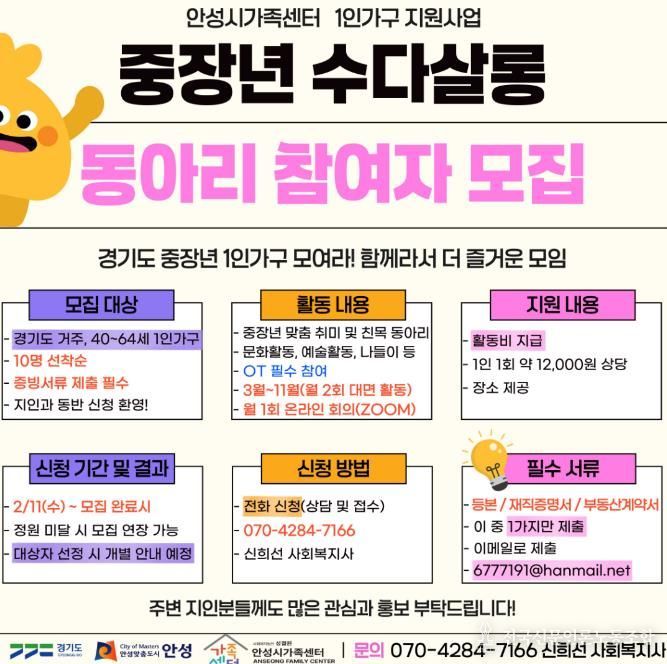 안성시 가족센터, 1인 가구 대상 ‘중장년 수다살롱’ 참여자 모집