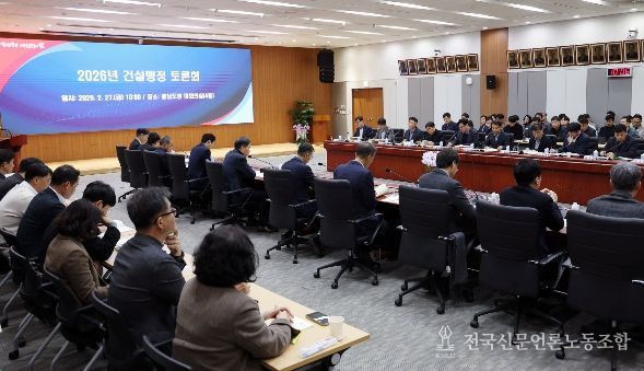 ‘2026 건설행정 토론회’