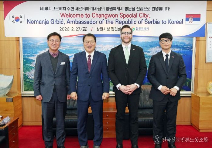 창원특례시, 주한 세르비아 대사 접견