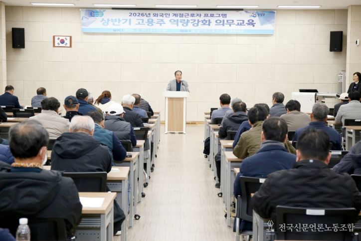 외국인 계절근로자 고용주 대상 의무교육