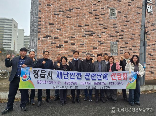 정읍시, 민·관 손잡고 재난 대응력 키운다…27일 안전단체 간담회