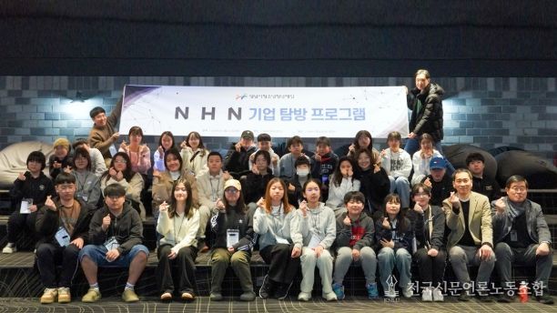 성남시청소년청년재단 청소년 30명, 판교 NHN 본사 견학