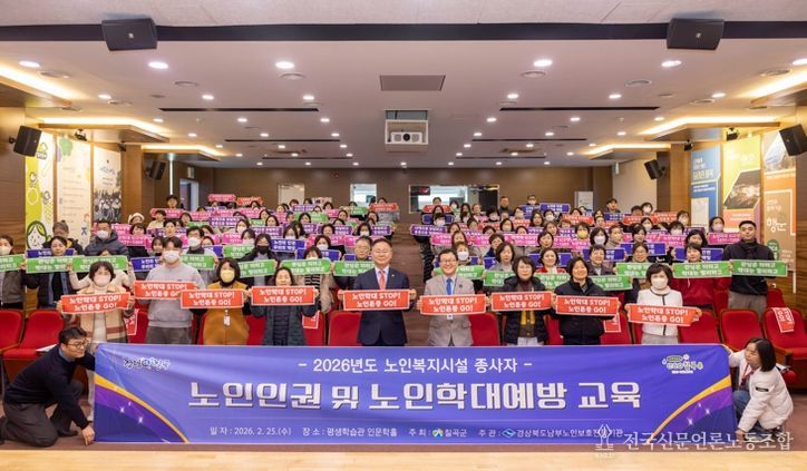 칠곡군, 노인인권 및 노인학대예방 교육 실시