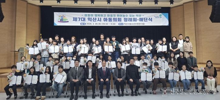 익산시 제7대 아동의회, 1년 활동 마침표