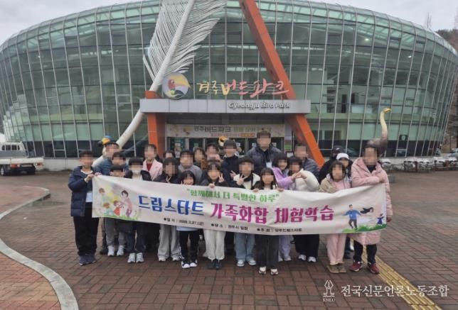 상주시 드림스타트 가족 화합 체험학습 진행